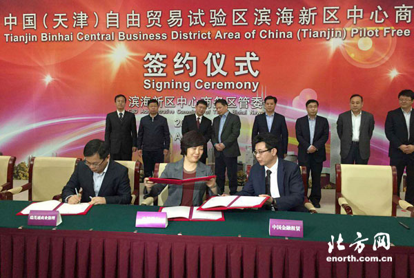 2015年我司加入天津自贸区和现场签约仪式